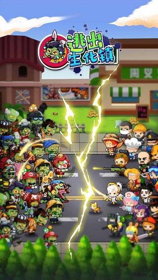 逃出生化镇小游戏截图1