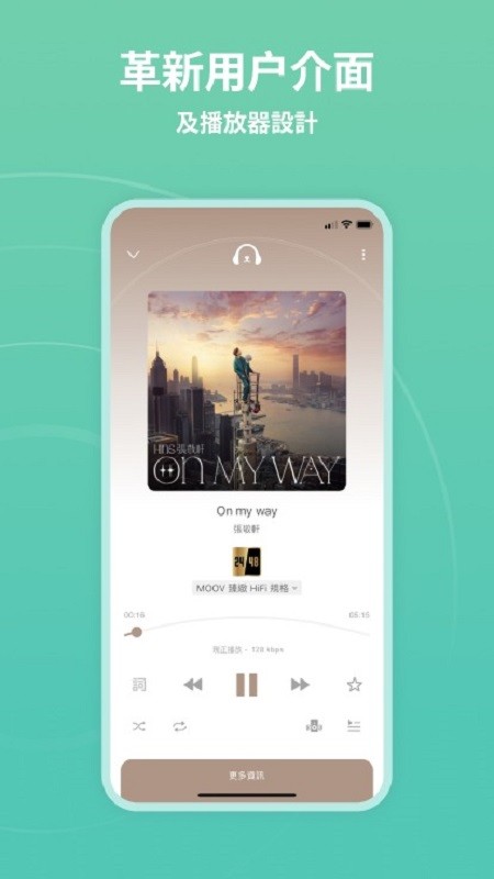 moov音乐软件截图1