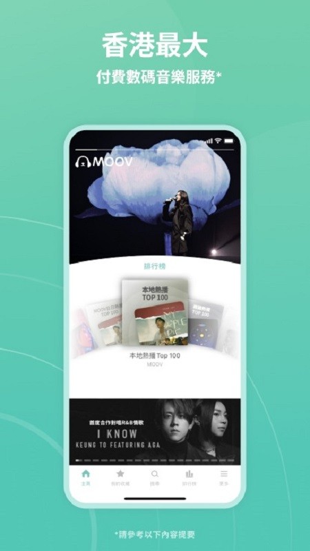 moov音乐软件截图3