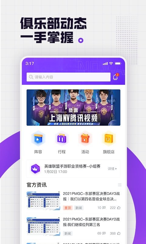 NOVA+(NV电竞俱乐部app)截图1