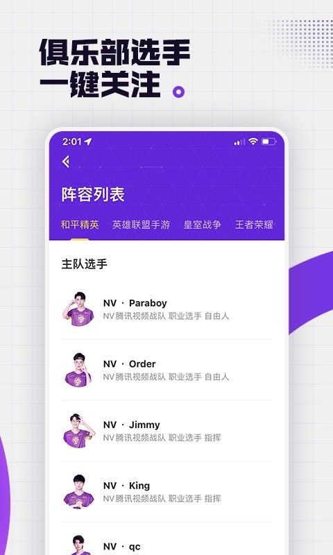 NOVA+(NV电竞俱乐部app)截图2