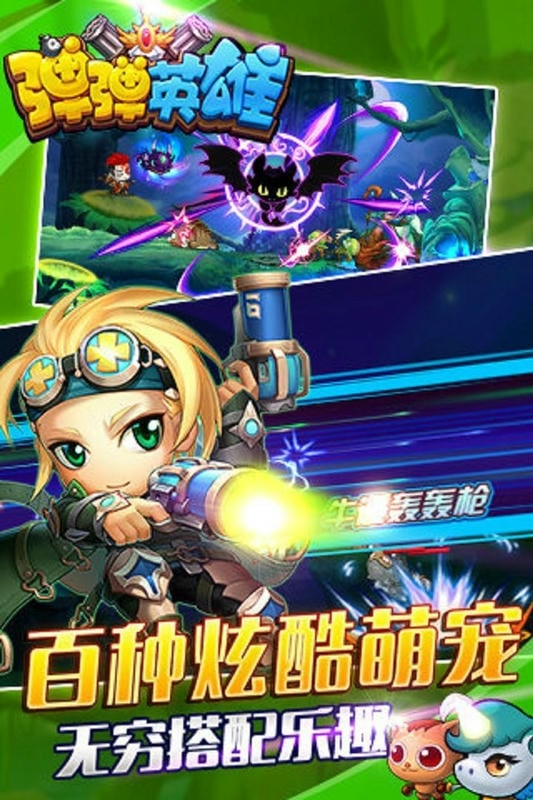 弹弹英雄官方版截图1