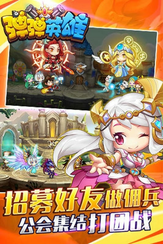 弹弹英雄官方版截图2
