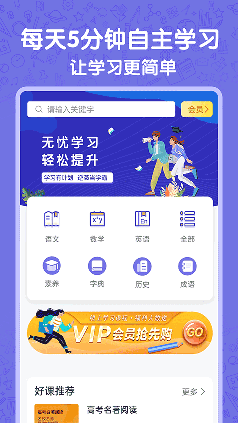 高中语数英自学软件截图1