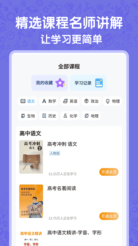 高中语数英自学软件截图2