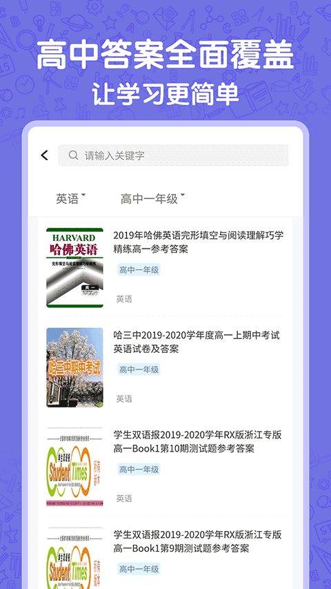 高中语数英自学软件截图3