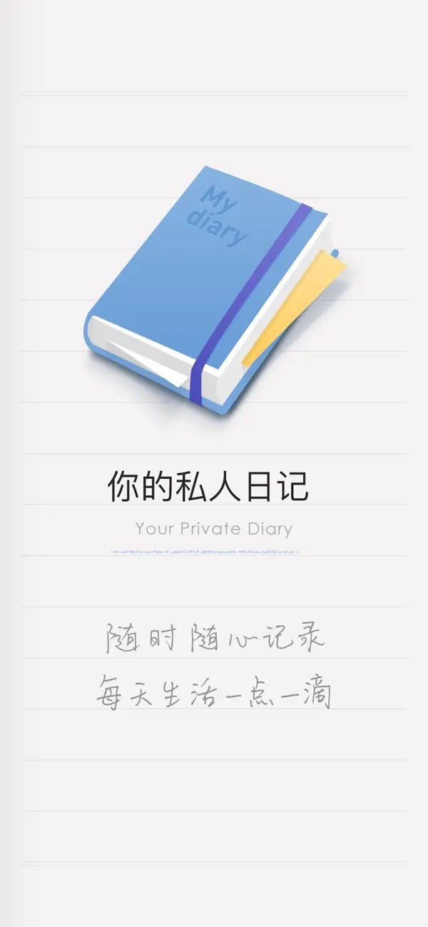 icity我的日记正版截图1