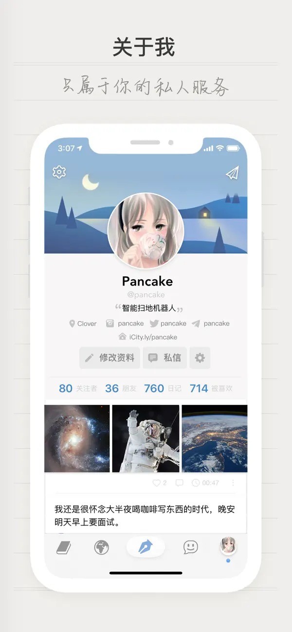 icity我的日记正版截图2