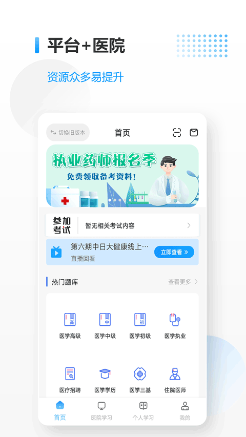 医考拉app最新版截图1