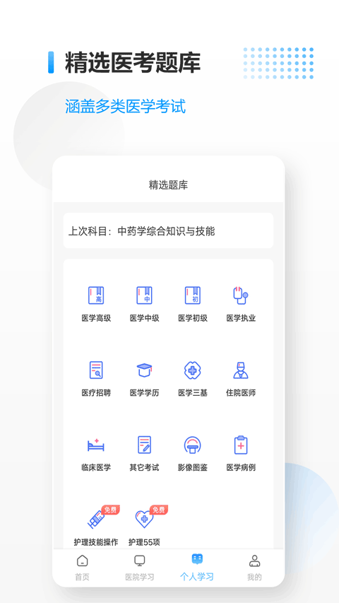 医考拉app最新版截图3