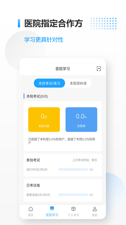 医考拉app最新版截图5