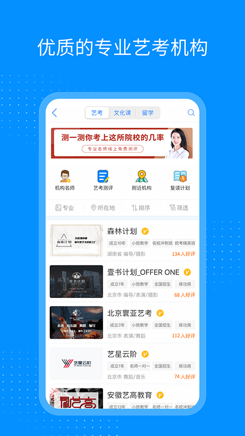 艺考生app最新版本截图1