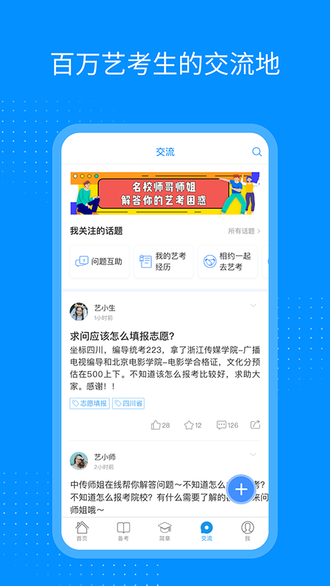 艺考生app最新版本截图2