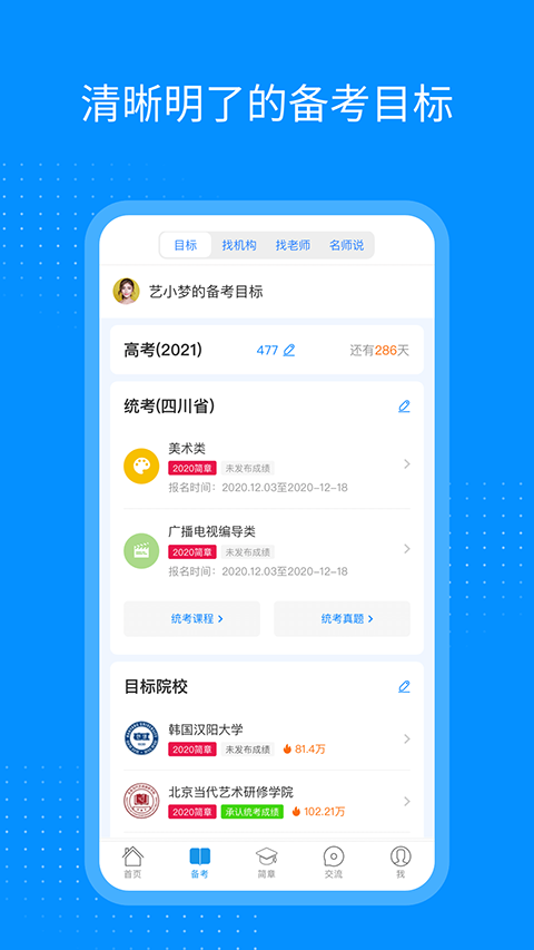 艺考生app最新版本截图3