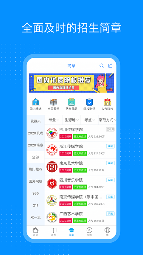 艺考生app最新版本截图4