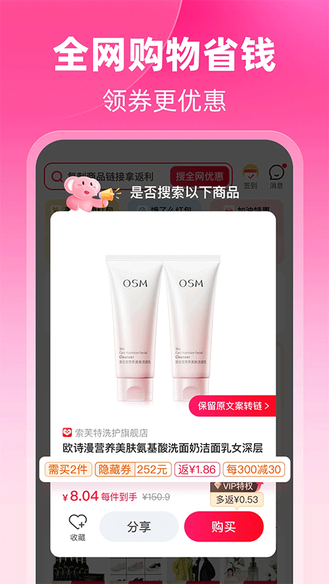 粉象生活app截图1