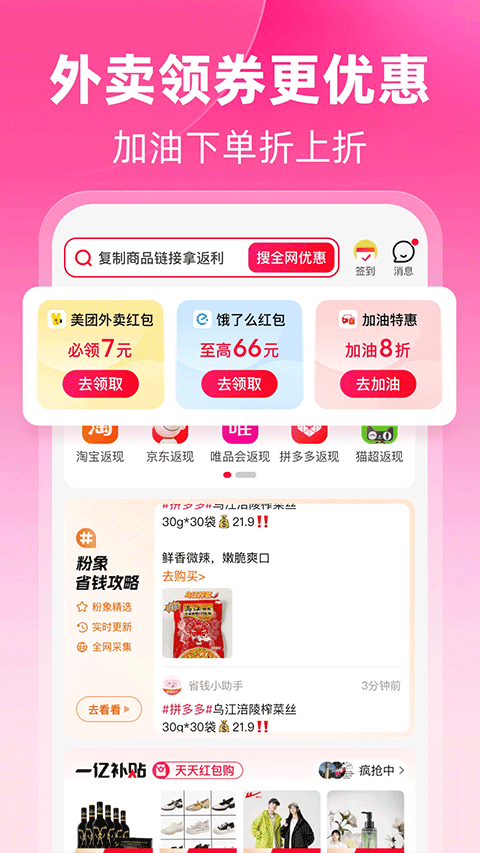粉象生活app截图2