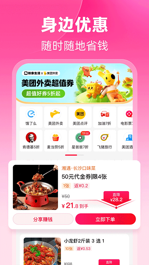粉象生活app截图5
