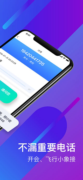 小象来电(改名为接听宝)截图2