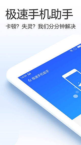极速手机助手app截图1