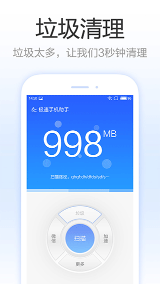 极速手机助手app截图3