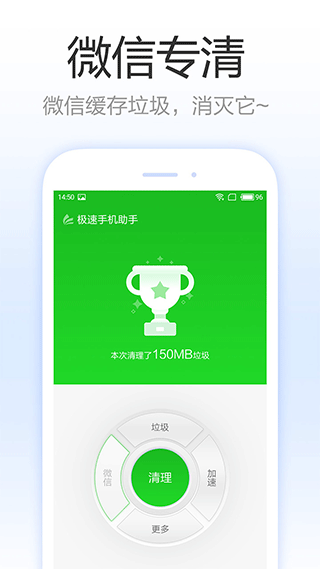 极速手机助手app截图4
