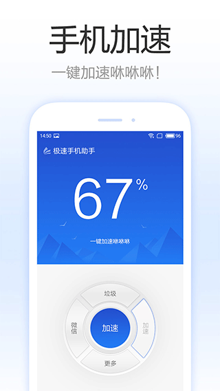 极速手机助手app截图5