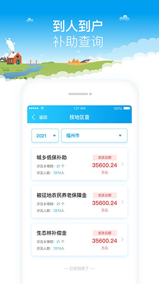 福建乡村振兴app截图2