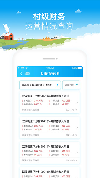 福建乡村振兴app截图4