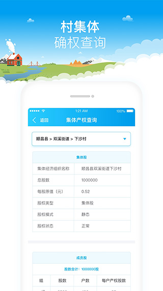 福建乡村振兴app截图5