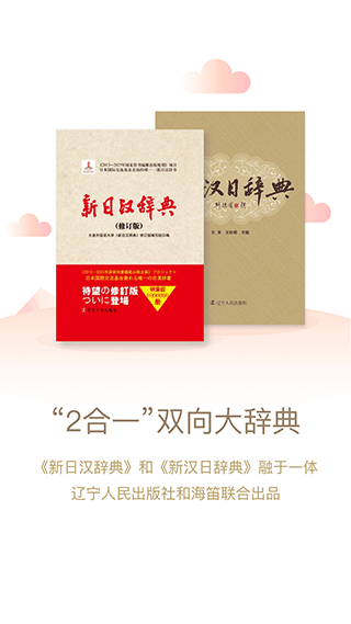 日语大词典app截图1
