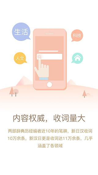 日语大词典app截图3