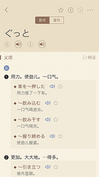 日语大词典app截图4