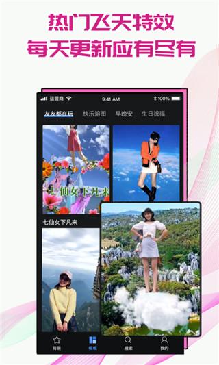 飞闪app截图3