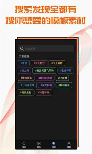 飞闪app截图4