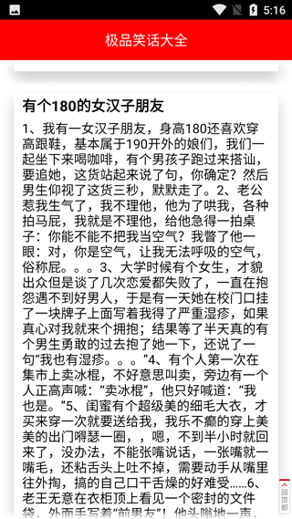 极品笑话大全app截图2