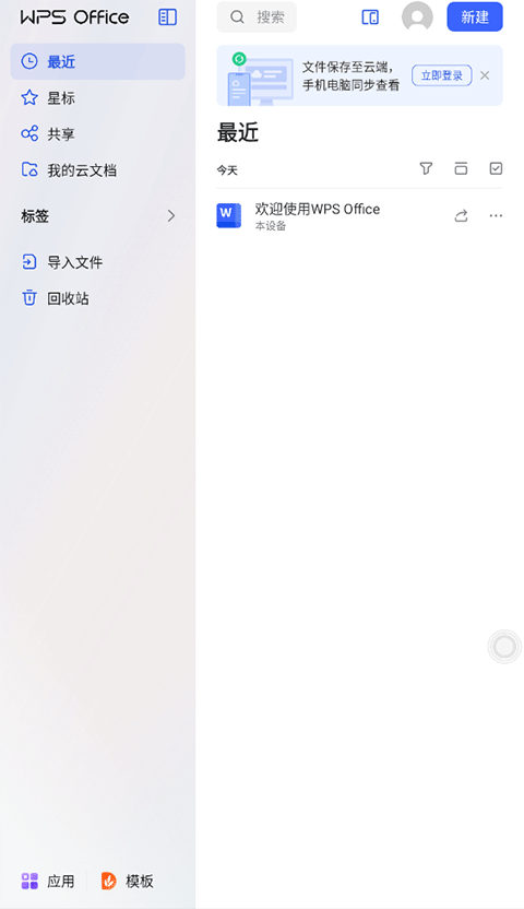WPS AI手机版截图1