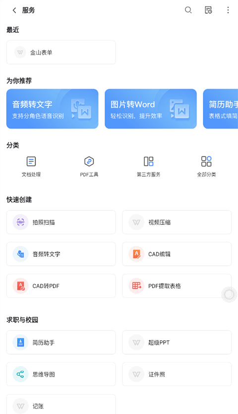 WPS AI手机版截图2