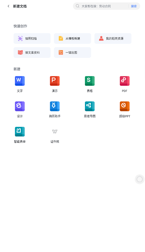WPS AI手机版截图3