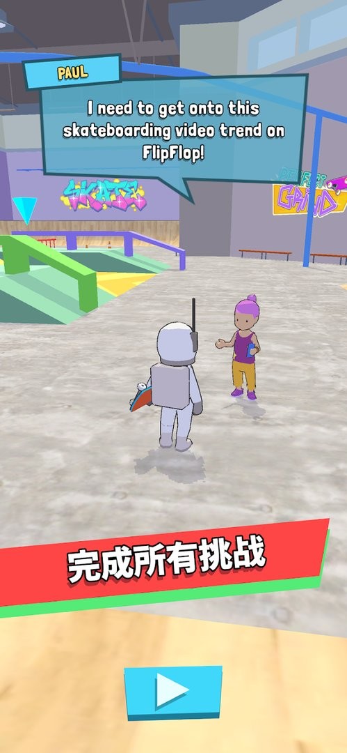 完美滑翔破解官方版