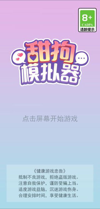 甜狗模拟器游戏