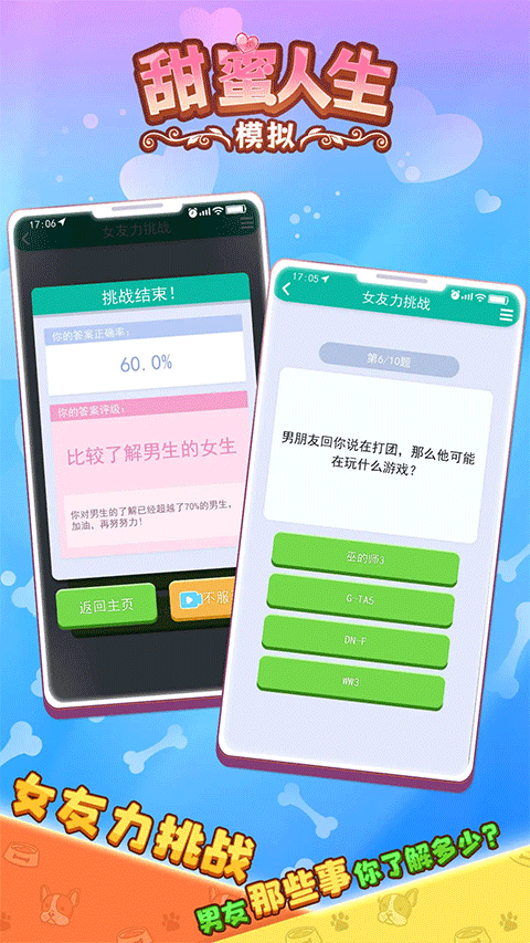 甜狗模拟器游戏截图1