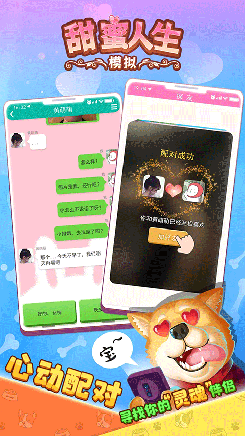 甜狗模拟器游戏截图2