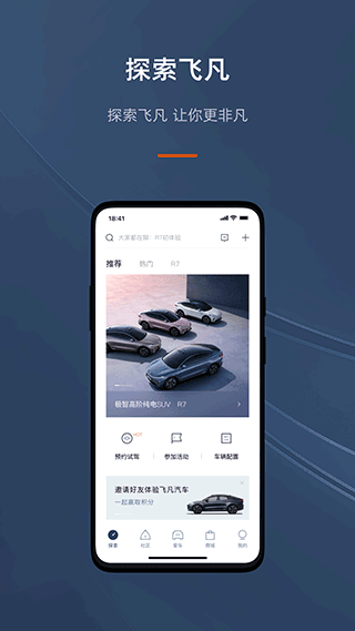 飞凡汽车app(原名上汽R汽车app)截图1