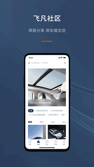 飞凡汽车app(原名上汽R汽车app)截图2