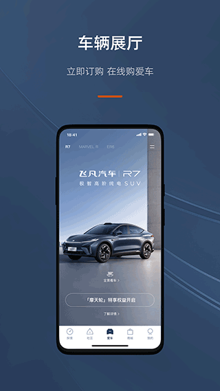 飞凡汽车app(原名上汽R汽车app)截图3