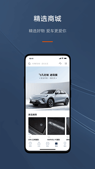 飞凡汽车app(原名上汽R汽车app)截图4