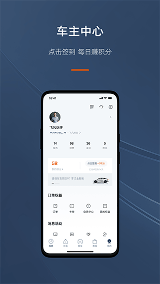 飞凡汽车app(原名上汽R汽车app)截图5