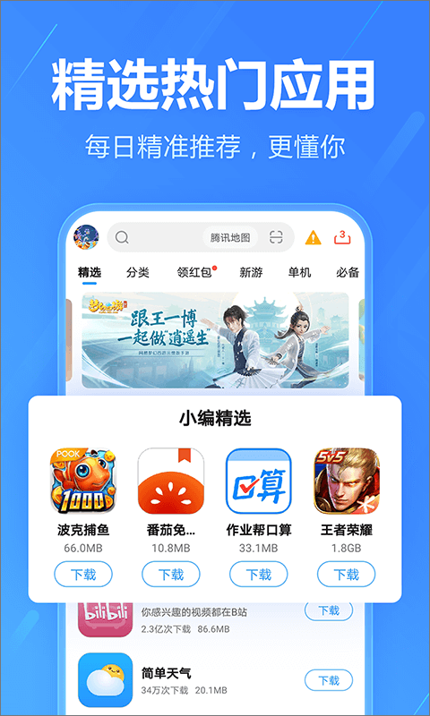 2345手机助手最新版本截图3