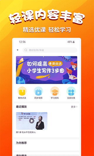 小学语文同步学堂app截图1